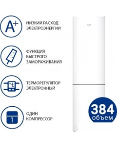 Холодильник ХМ-4626-101 Atlant