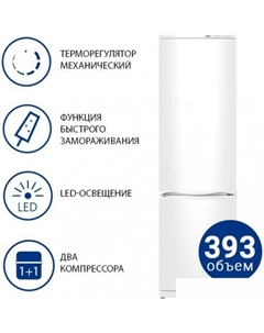 Холодильник ХМ-6026-031 Atlant