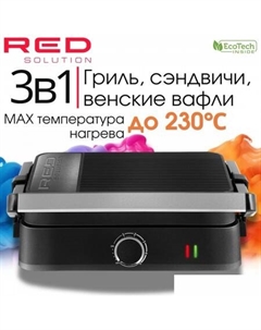 Многофункциональная сэндвичница COLORSENSE PRO 800 Red solution