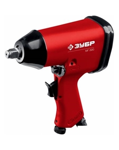 Пневматический гайковерт МГ-320 Зубр