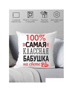 Декоративная подушка Для бабушки 40x40bab2 Print style