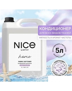 Кондиционер для белья NICE Formula 02 (5 л) Septivit