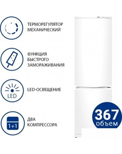 Холодильник ХМ-6024-031 Atlant