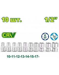 Набор головок слесарных DTST2410 (10 шт) Dyllu