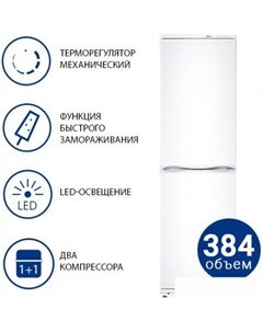 Холодильник ХМ-6025-031 Atlant