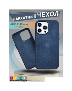 Чехол для телефона Woven Magnetic для APPLE iPhone 15 Pro (синий) Bingo