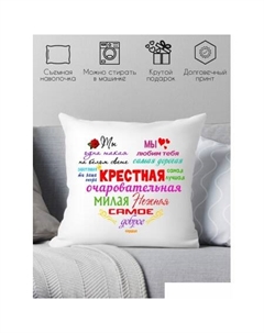 Декоративная подушка Для крестной мамы 40x40kuma2 Print style