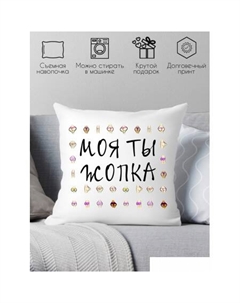 Декоративная подушка Моя ты -опка 40x40new52 Print style