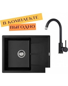 Кухонная мойка Rock SQR 102 + cмеситель Sabia 5523 (черный металлик 601) Aquasanita