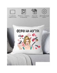 Декоративная подушка Феячу на ногтях 40x40raz1 Print style
