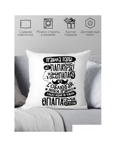 Декоративная подушка Правила папы 40x40plat222 (40x40 см) Print style