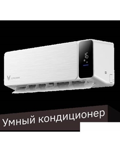Кондиционер Cross 12000BTU KFR-35GW/EY3PMB-A++/A Viomi