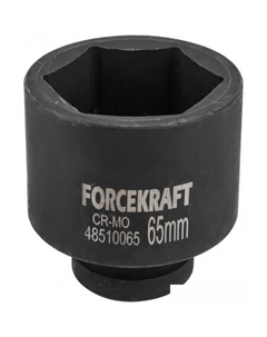 Головка слесарная FK-48510065 Forcekraft