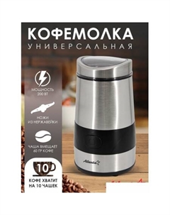 Электрическая кофемолка ATH-3402