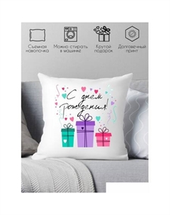 Декоративная подушка С днём рождения 40x40raz27 Print style