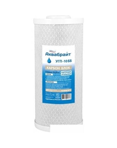 Картридж УГП-10 ББ Аквабрайт