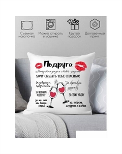 Декоративная подушка Для подруги 40x40hod20 Print style