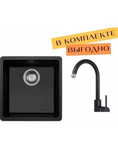 Кухонная мойка Fast SQF 101 + cмеситель Sabia 5523 (черный металлик 601) Aquasanita