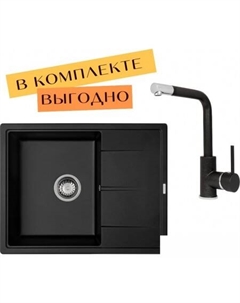Кухонная мойка Rock SQR 102 + cмеситель Forte 5553 (черный металлик 601) Aquasanita