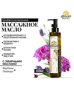 Массажное масло для тела 350 Blando cosmetics