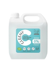 Средство для мытья посуды Zero без отдушек и красителей 3000 Cleeny