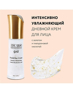 Крем для лица дневной интенсивно увлажняющий с коллоидным золотом и гиалуроновой кислотой 50 Dr. sea