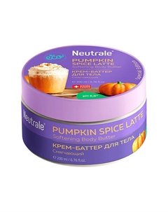 Pumpkin Spice Latte Крем-баттер для тела смягчающий 200 Neutrale