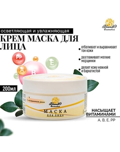 Маска для лица с экстрактом риса 200 Blando cosmetics