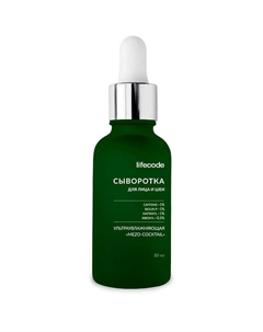 Сыворотка для лица и шеи «Mezo-cocktail» 30 Lifecode