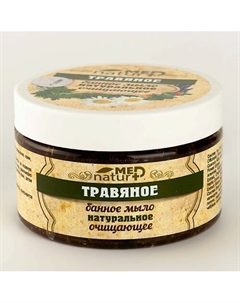 Мыло натуральное банное «ТРАВЯНОЕ» 250 Натурмед naturmed