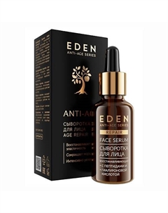 Сыворотка для лица восстанавливающая с аминокислотами и гиалуроновой кислотой Anti-Age 30 Eden