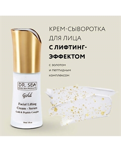 Биоревитализирующая сыворотка для лица с лифтинг-эффектом с золотом и пептидным комплексом 30 Dr. sea