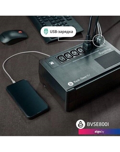 Источник бесперебойного питания BVSE800I Systeme electric