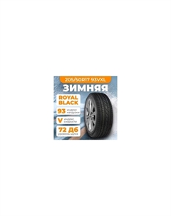 Зимняя шина Royal Winter 205/50R17 93VXL Royal black
