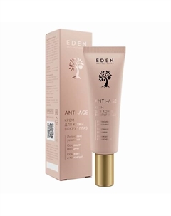 Anti-Age крем для кожи вокруг глаз с пептидами и гиалуроновой кислотой 30 Eden