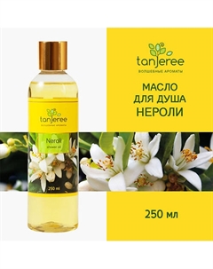 Масло гидрофильное, гель для душа, для тела, увлажняющее, смягчающее, для сухой кожи Нероли 250 Tanjeree