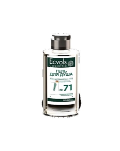 Гель для душа с эфирными маслами Лаванда-лемонграсс-мята №71 460 Ecvols