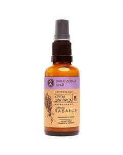 Крем для лица Горная лаванда Матирующий 50 Лавандовый край