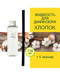 Наполнитель для диффузора рефил аромамасло для дома жидкость для аромадиффузора Хлопок 110 Tanjeree