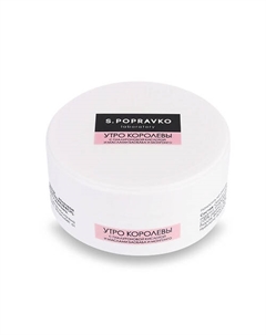 Крем "Утро королевы с гиалуроновой кислотой, маслами баобаба и монгонго" 50 S.popravko