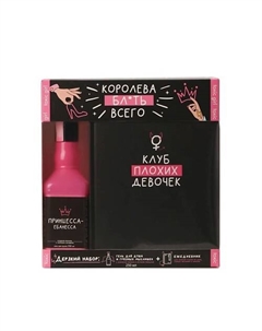 Набор «Королева всего» гель для душа 250 Чистое счастье