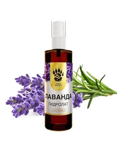 Натуральный антивозрастной гидролат Лаванды для кожи лица и волос 100 Спаси барсука