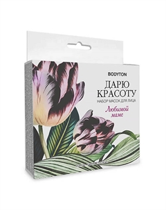 Набор масок для лица "Дарю красоту" любимой маме 84 Bodyton