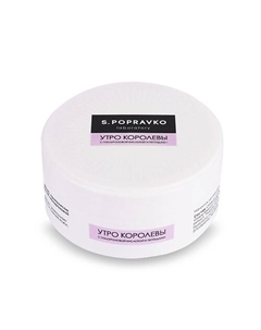 Крем Утро королевы с гиалуроновой кислотой и пептидами 50 S.popravko