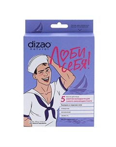 Тканевая маска мужская для лица "Гиалурон и морские соли" 5 шт 5 Dizao