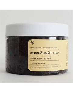 Скраб кофейный с цедрой и маслом апельсина 300.0 Mipassioncorp