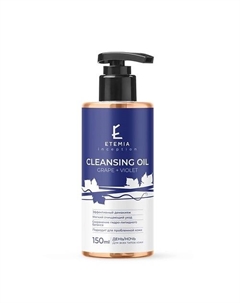 Очищающее масло Grape + Violet 150 Etemia