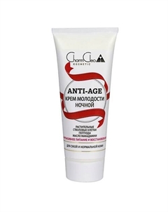 Крем Клеопатры омолаживающий 75 Charmcleo cosmetic