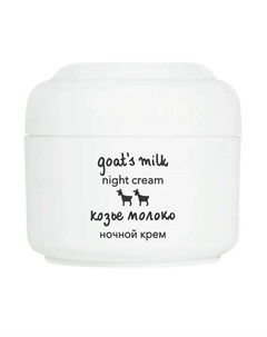 Крем для лица ночной "Козье молоко" 50 Ziaja