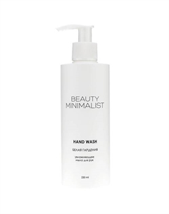 Мыло для рук White Gardenia 250 Beauty minimalist